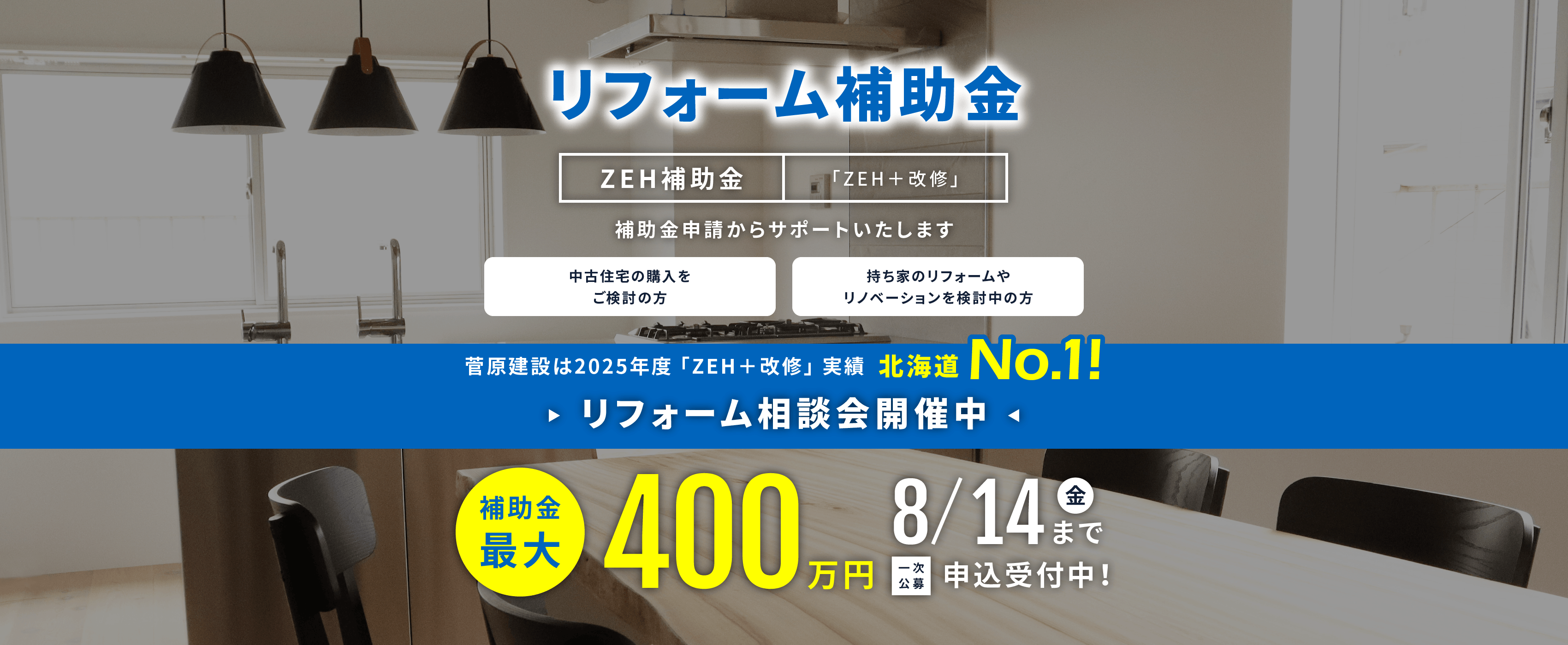 リフォーム補助金