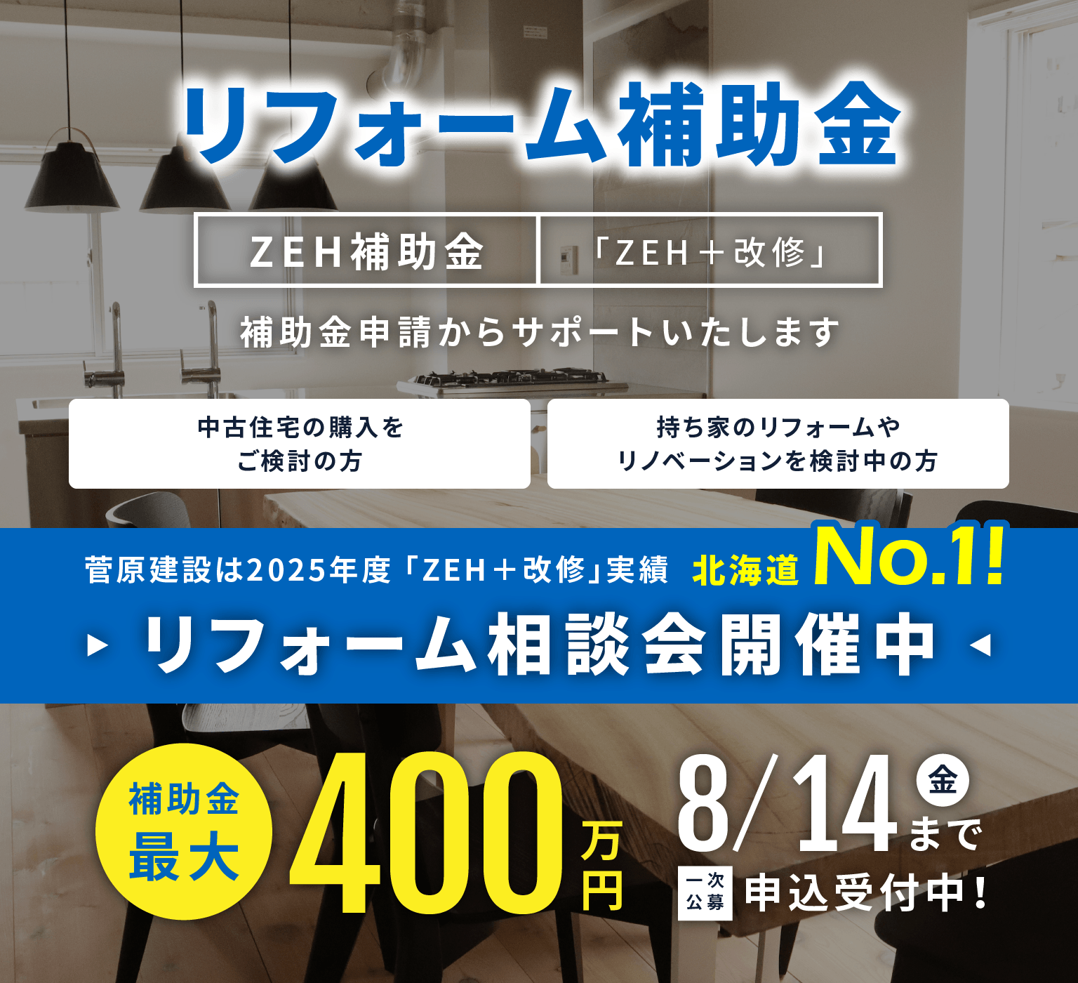 リフォーム補助金