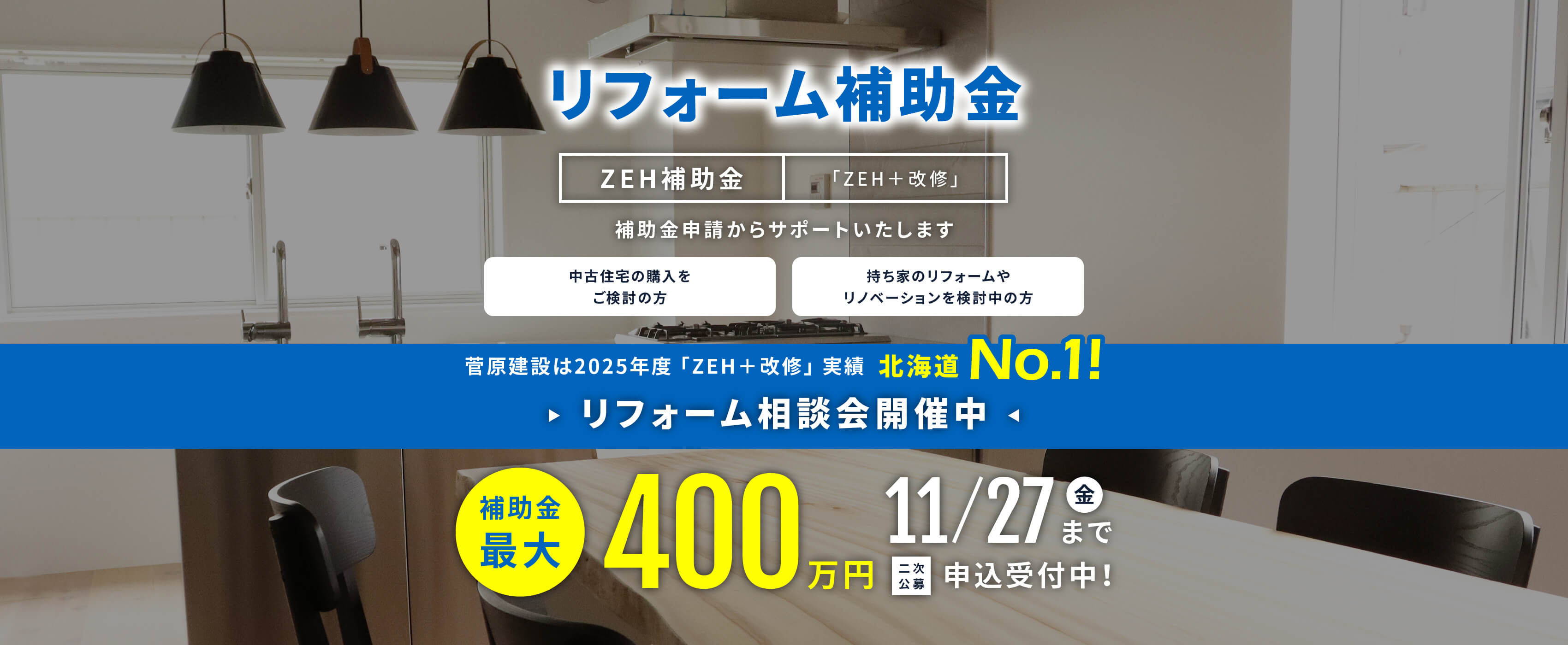 リフォーム補助金