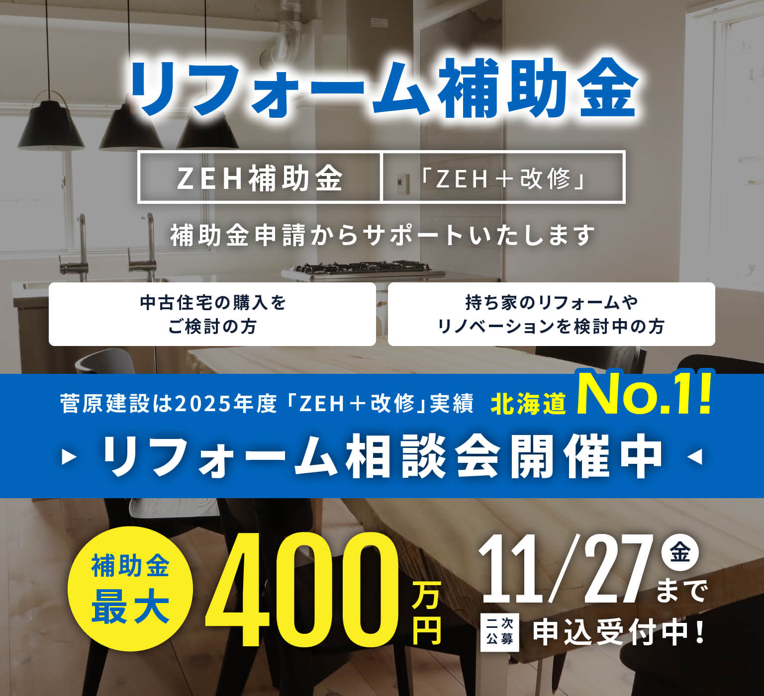 リフォーム補助金