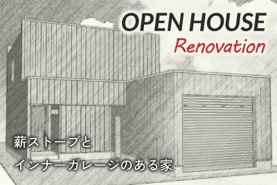 【ご予約制】4/4･5『美瑛町』リノベーション完成見学会 ！